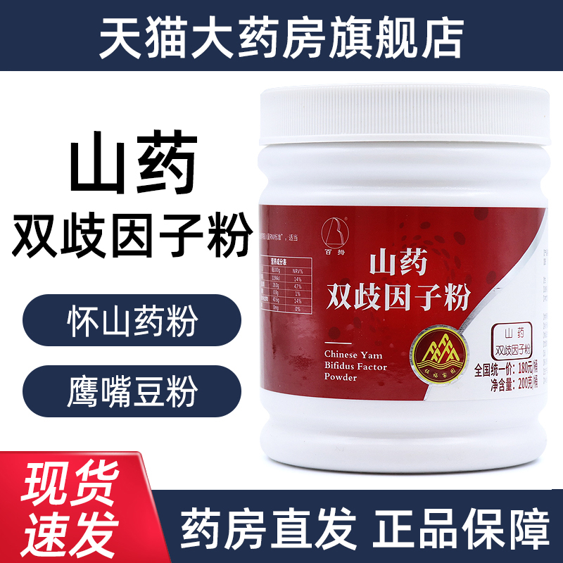 伍福家园百拇山药双歧因子粉200g金健康怀山药粉葛根粉旗舰店fc5
