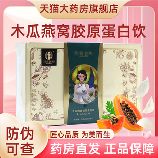 刘燕酿制木瓜燕窝胶原蛋白肽木瓜PQQ燕窝葛根胶原胸正品旗舰店fc6