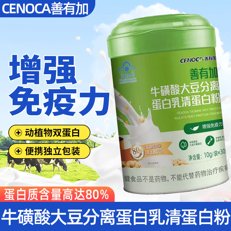 善有加牛磺酸大豆分离蛋白乳清蛋白粉30袋/罐增强免疫力旗舰店fc5,保健食品/膳食营养补充食品,大豆分离蛋白/混合蛋白,淘宝优惠券,粉丝福利购,淘宝优惠卷