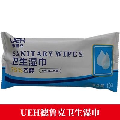 UEH德鲁克卫生湿巾10片正品旗舰店fc1