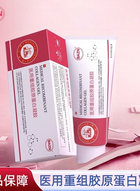 BAZN医用重组胶原蛋白凝胶60g/支碧赫护理膜创面皮肤护理fc10