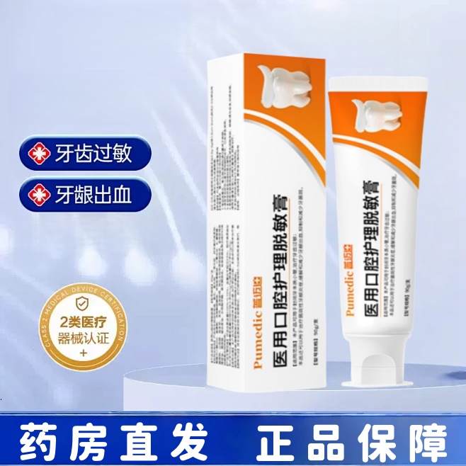 普迈迪医用口腔护理脱敏膏90g牙齿过敏减少牙菌斑正品旗舰店fc12