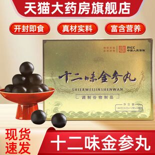 十二味金参丸正品百消丹12味金参丸旗舰店fc7
