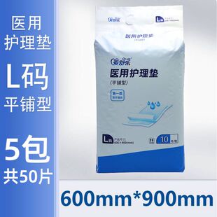 5包爱舒乐医用护理垫平铺型产褥孕妇生产后隔尿垫正品旗舰店fc1