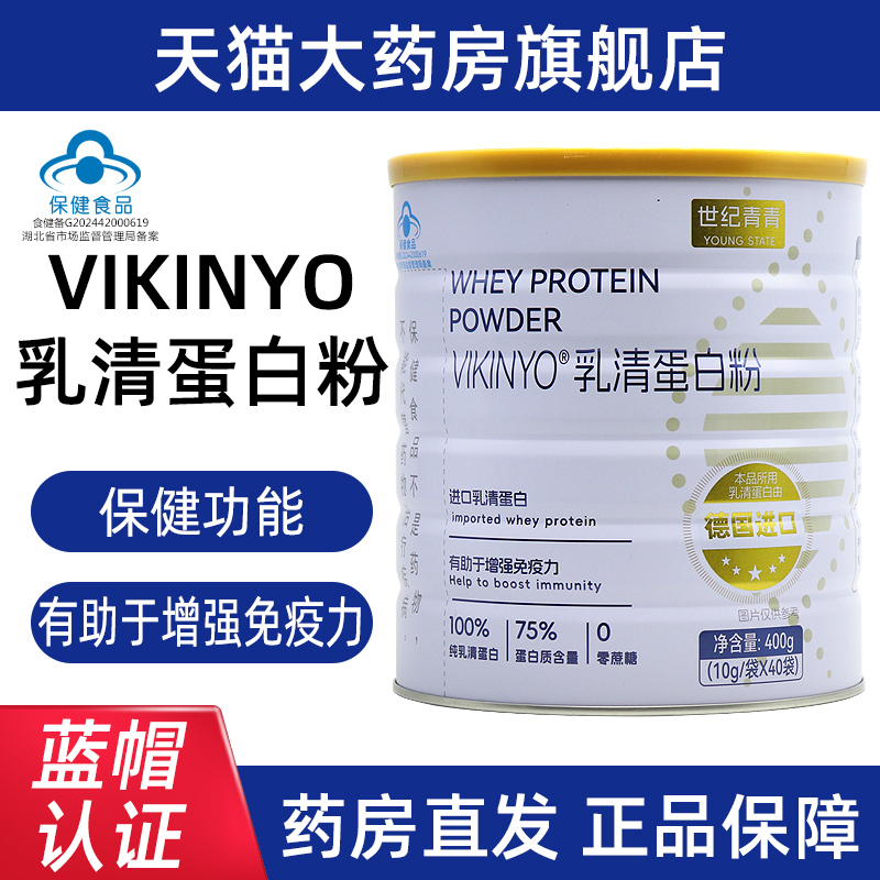 两罐装世纪青青VIKINYO乳清蛋白粉400g增强免疫力正品旗舰店fc1
