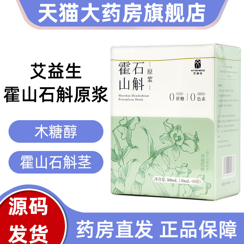 艾益生霍山石斛原浆源码带盒发货