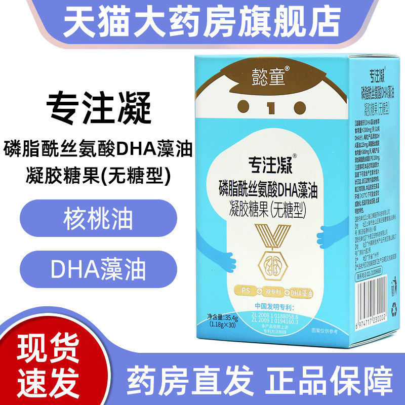 懿童专注凝磷脂酰丝氨酸DHA藻油凝胶糖果30粒正品旗舰店fc2,保健食品/膳食营养补充食品,DHA/EPA/DPA亚麻酸,淘宝优惠券,粉丝福利购,淘宝优惠卷