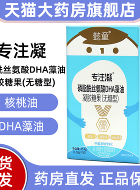 懿童专注凝磷脂酰丝氨酸DHA藻油凝胶糖果30粒正品旗舰店fc2