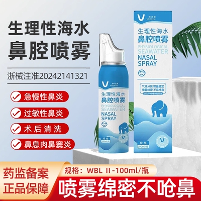 维诺健生理性海水鼻腔喷雾 急慢性鼻炎过敏性鼻炎鼻腔清洗fc10