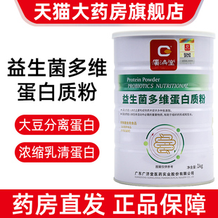广济堂益生菌多维蛋白质粉营养粉瘦子曾胖长肉正品旗舰店fc12