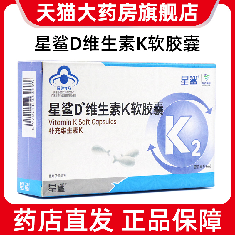 星鲨d维生素k软胶囊24粒维生素k2补充维生素k正品旗舰店fc1