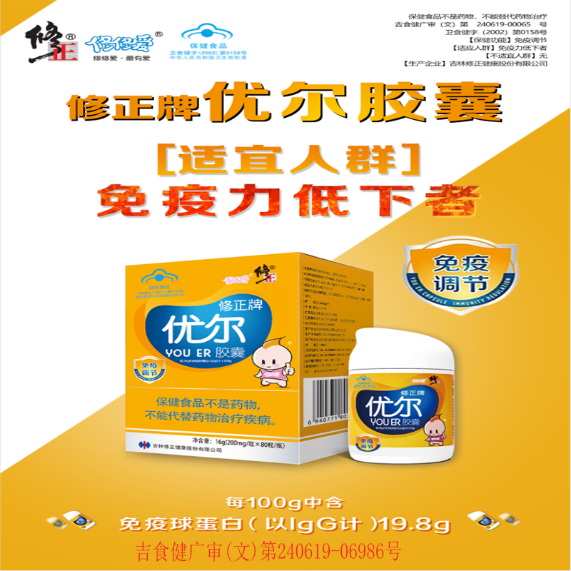 优尔胶囊修正牌成人儿童口服免疫球蛋白粉调节免疫力旗舰店正品