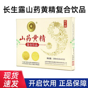 长生露山药黄精复合饮品山东中健长生露口服正品液旗舰店fc7