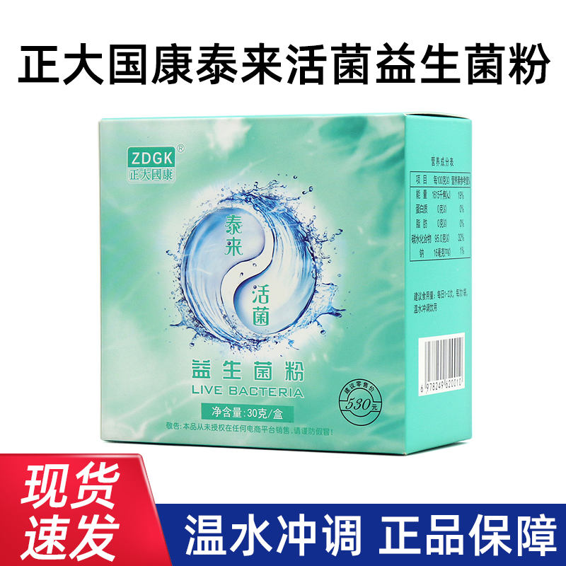 正大国康泰来活菌益生菌粉30条/盒低聚果糖益生菌粉冲饮旗舰店fc7