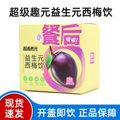 超级趣元 西梅饮旗舰店fc7 盒超级趣元 益生元 西梅饮果蔬汁饮料6袋