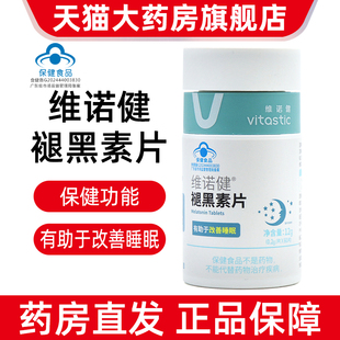 一瓶装维诺健褪黑素片60片有助于改善睡眠维生素B6褪黑素正品fc1