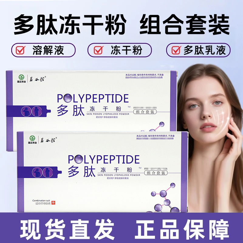 君谷馆多肽冻干粉皮肤抑菌液组合装350mg+15ml+15g/盒正品fc7