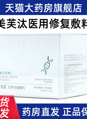 美芙汰医用修复敷料100g皮肤护理面部护肤线下同款正品旗舰店fc8