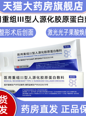 一盒装HUEU护理膜医用重组III型人源化胶原蛋白敷料60ml正品fc1
