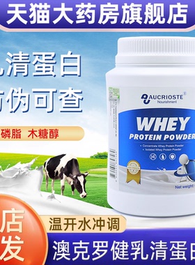 美国进口澳克罗健乳清蛋白固体饮料分离乳清蛋白营养粉正品fc2