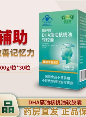 百合康福仔牌DHA藻油核桃油软胶囊辅助改善记忆正品旗舰店fc11