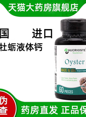 澳克罗健牡蛎复合油美国进口牡蛎钙液体钙正品旗舰店fc2