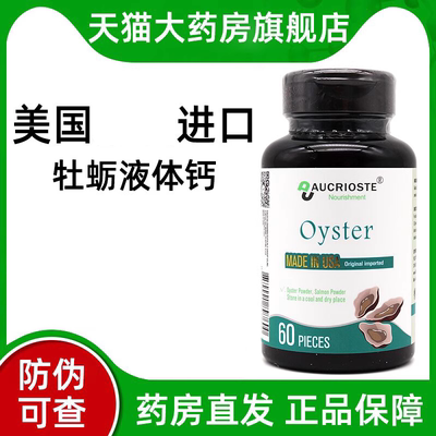 澳克罗健牡蛎复合油正品