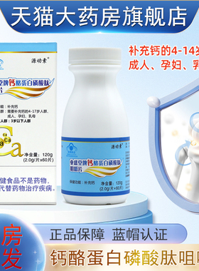 源动素业盛堂牌钙酪蛋白磷酸肽咀嚼片60片/盒补充钙正品旗舰店fc4