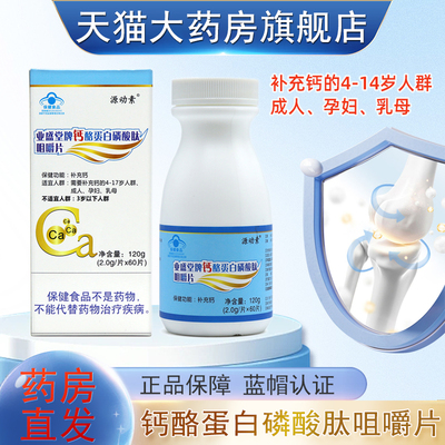 源动素业盛堂牌钙酪蛋白磷酸肽咀嚼片60片/盒补充钙正品旗舰店fc4