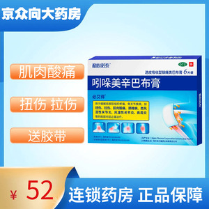 必艾得吲哚美辛巴布膏6片日本进口颈椎病关节炎肌肉酸痛拉伤正品
