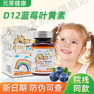 元莱健康叶黄素d12蓝莓叶黄素压片糖正品叶黄素D12蓝莓叶黄素fc6