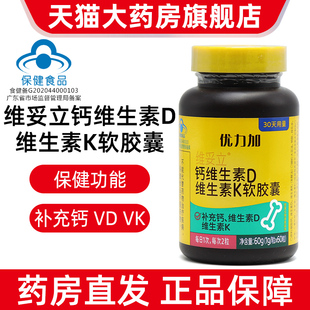 优力加维妥立钙维生素D维生素K软胶囊60粒正品旗舰店fc1