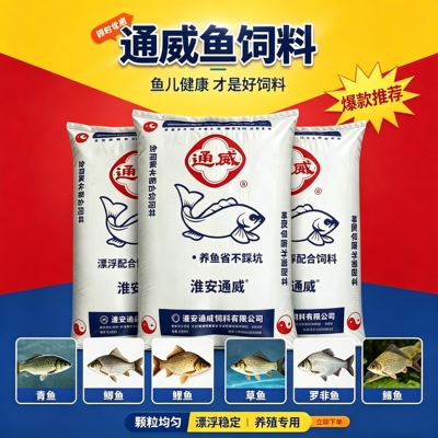 通威原塘破碎颗粒粉淡水通用