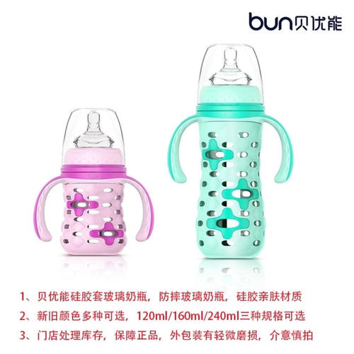 BUN贝优能婴儿硅胶套防摔玻璃奶瓶防胀气仿母乳宽口径玻璃奶瓶