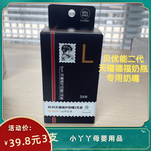 BUN贝优能二代喝护奶嘴仿母乳防胀气防呛奶天禧德福奶瓶通用宝宝