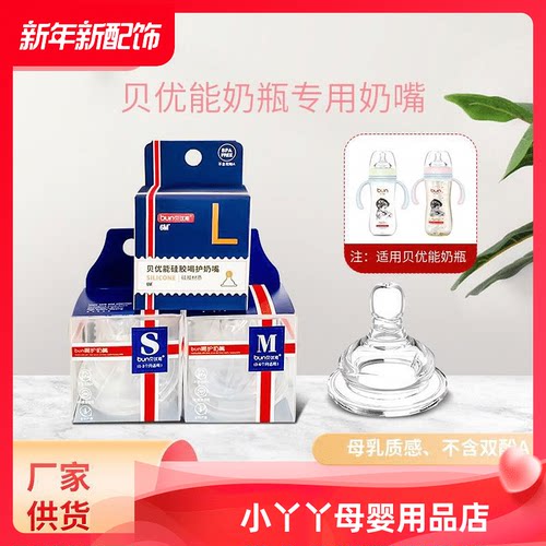 BUN贝优能原装宽口新生儿婴儿奶嘴宝宝仿母乳硅胶奶嘴单支装清仓