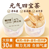 膳济康元 气四宝组合麦冬西洋参中药材党参黄芪茶滋补养生茶泡水喝