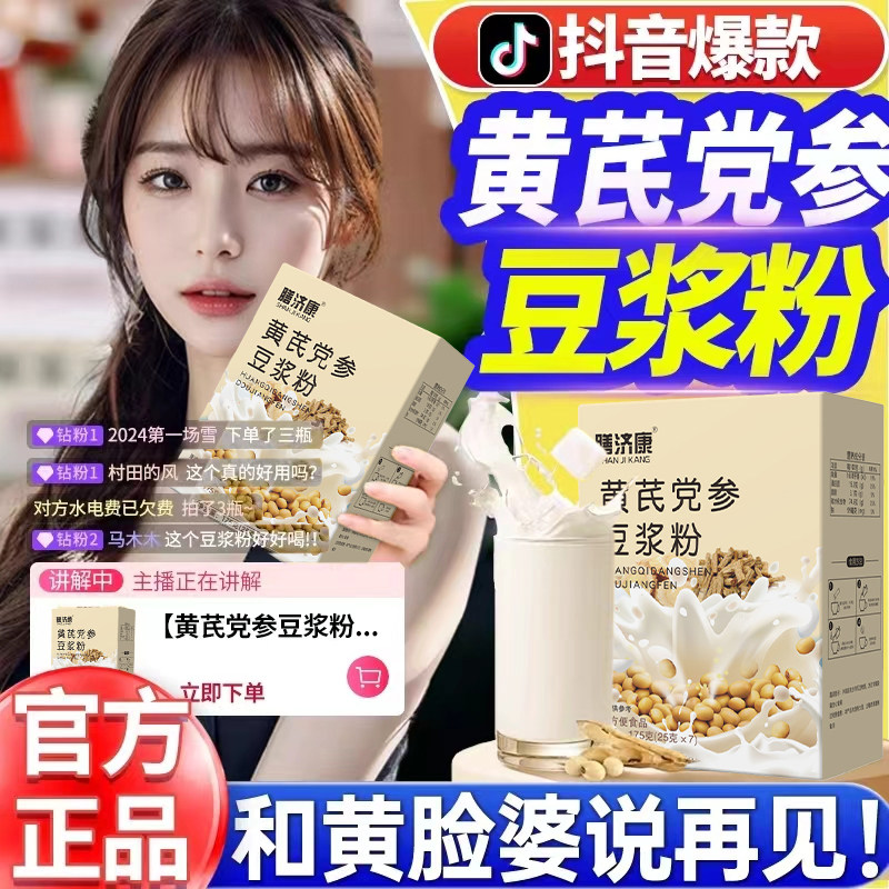 膳济康黄芪党参豆浆粉官方旗舰店补气益血营养早餐可代餐熬夜常备