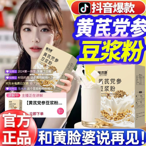 膳济康黄芪党参豆浆粉官方旗舰店补气益血营养早餐可代餐熬夜常备