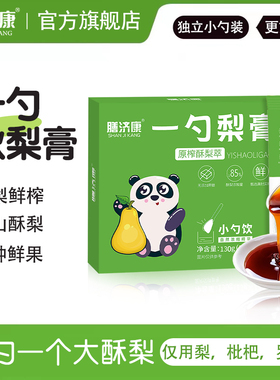 膳济康一勺梨膏儿童成人便携勺装枇杷秋梨膏泡水喝砀山酥梨无添加