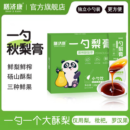 膳济康一勺梨膏儿童成人便携勺装枇杷秋梨膏泡水喝砀山酥梨无添加