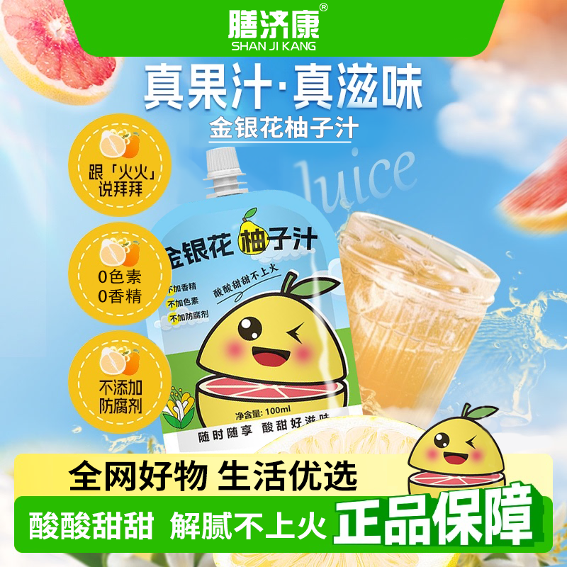 金银花柚子汁官方旗舰店正品饮料西柚无添加植物儿童饮品清润便携