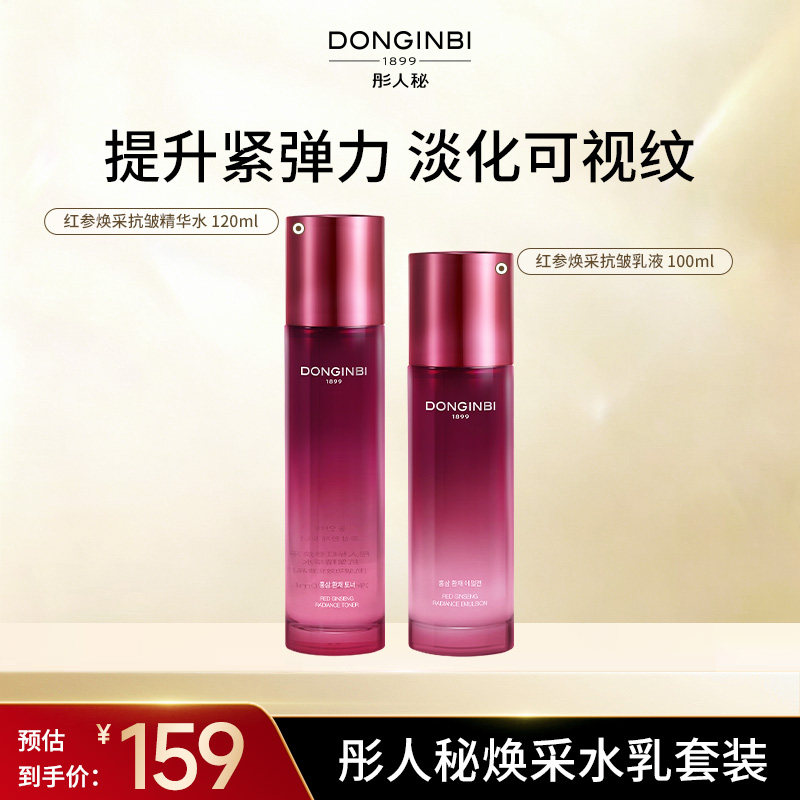 彤人秘官方旗舰店红参抗皱焕采精华水乳护肤套装护肤品舒缓紧致