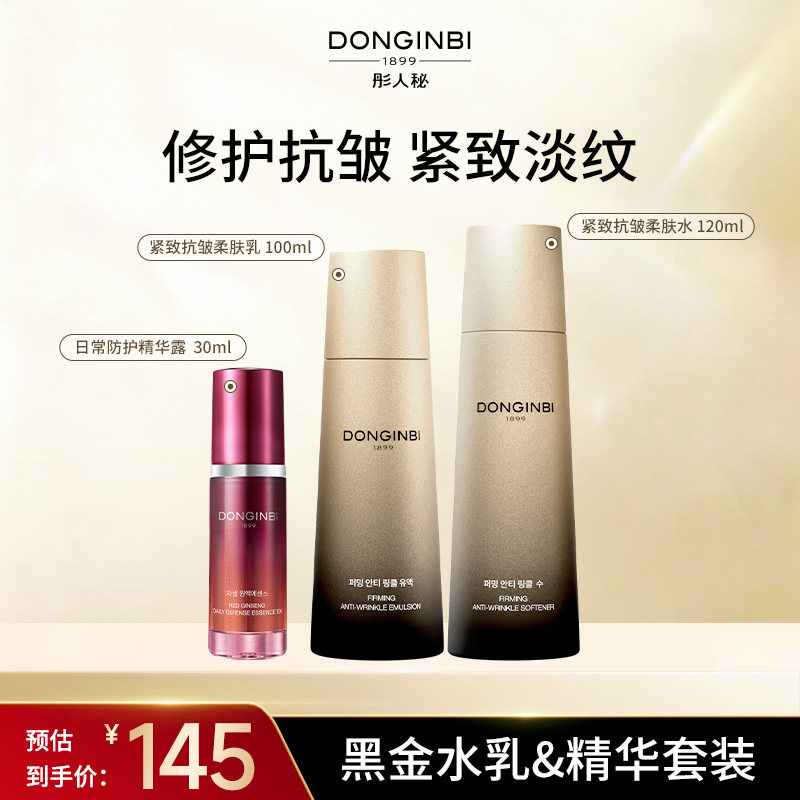 彤人秘黑金弹润水乳组合+红参精华国产版保湿抗皱紧致