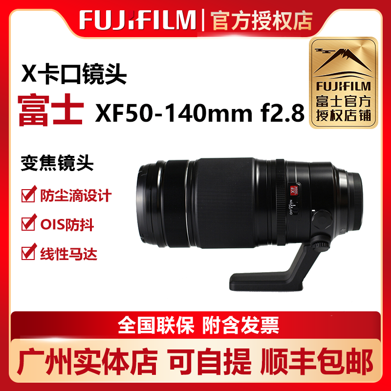 Fujifilm/富士 XF50-140mmF2.8 R LM OIS WR 远摄变焦 50-140镜头