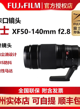 Fujifilm/富士 XF50-140mmF2.8 R LM OIS WR 远摄变焦 50-140镜头