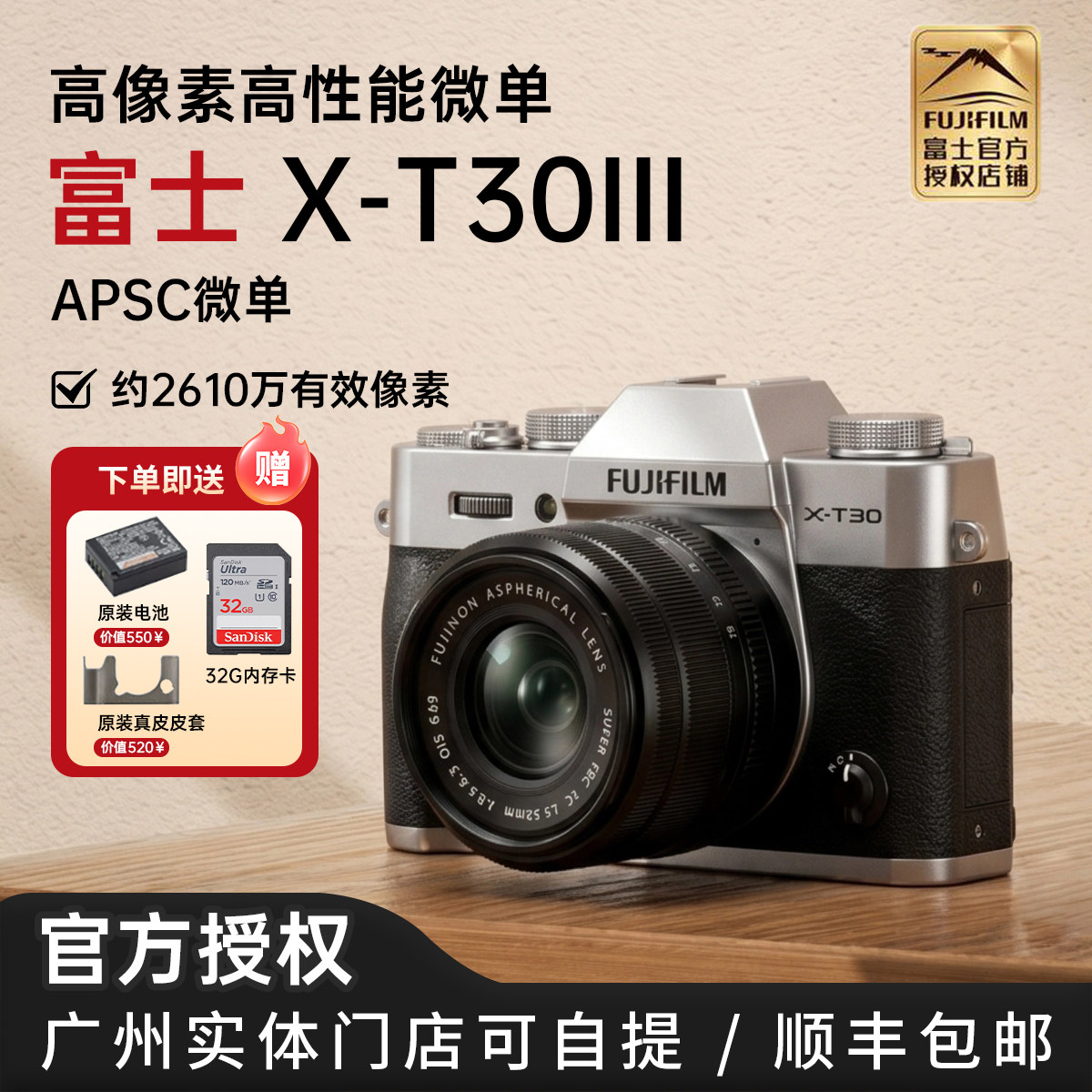 Fujifilm富士X-T30III复古数码微单相机2610万像素高清xt30三代