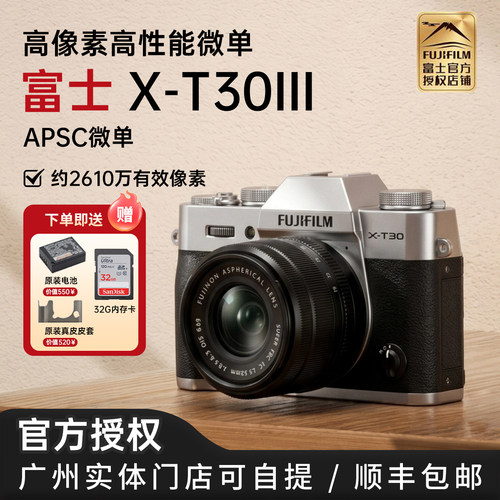 富士X-T30III复古数码微单相机