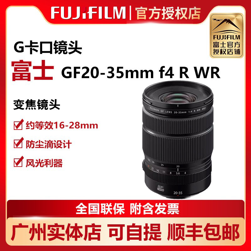 国行现货Fujifilm/富士GF20-35mmF4 R WR中画幅镜头广角变焦20-35
