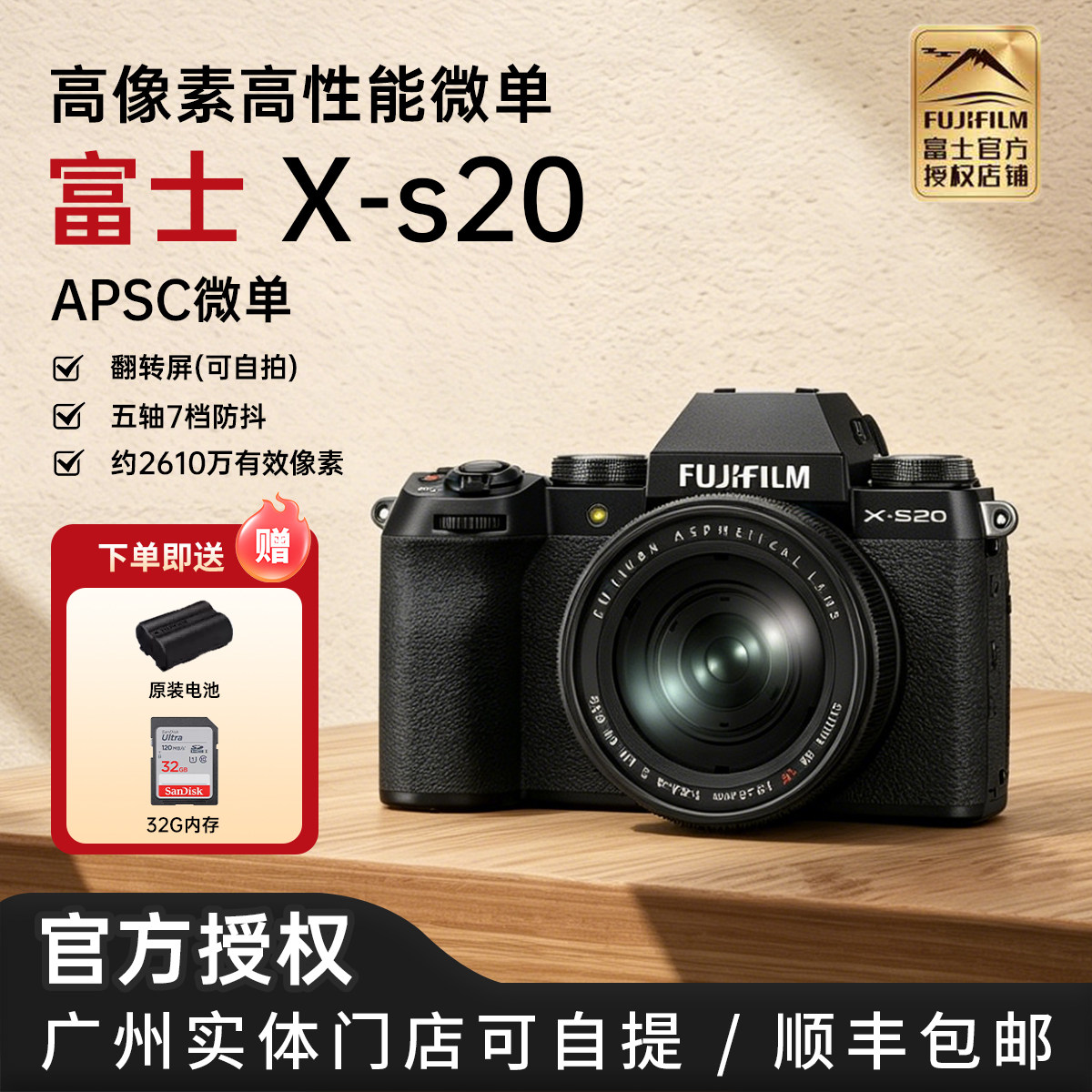 现货Fujifilm富士X-S20微单相机升级AI智能对焦防抖xs20旅游数码